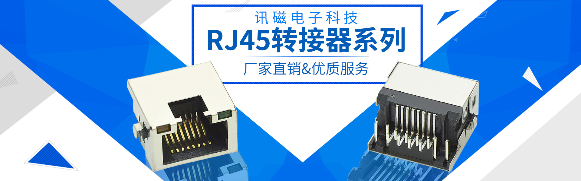 RJ45网络连接器